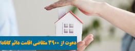 دعوت از 3900 متقاضی اقامت دائم کانادا