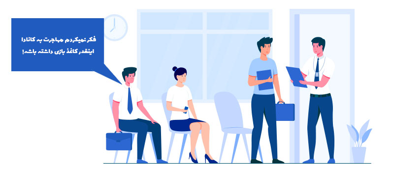 طولانی بودن روند مهاجرت یکی از مشکلات مهاجرت به کانادا