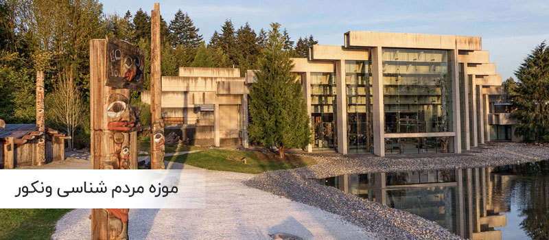 مکان های دیدنی ونکوور