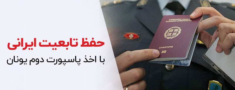 ارزش پاسپورت یونان