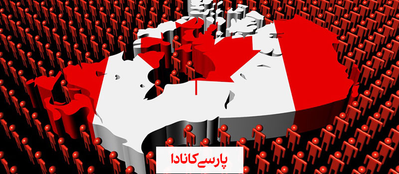 ورود 1.2 میلیون مهاجر به کانادا