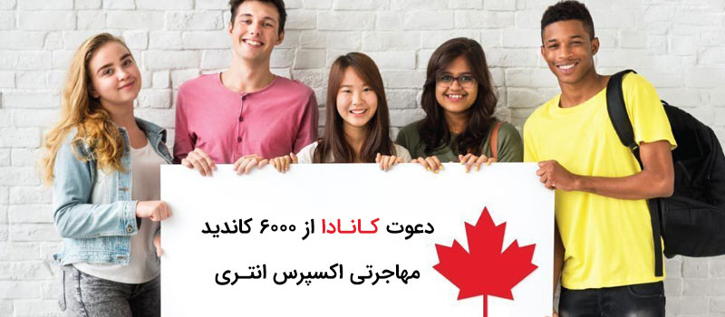 قرعه کشی اکسپرس انتری