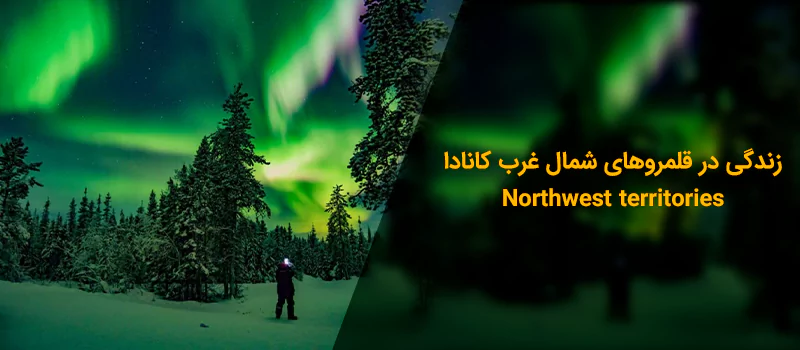 زندگی در قلمروهای نورت وست تریتوریز