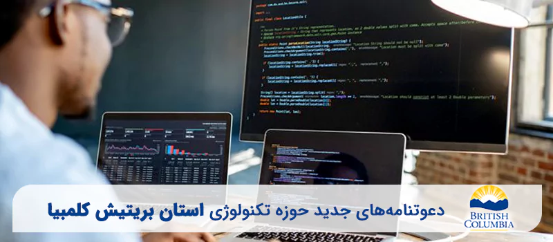 برنامه فناوری بریتیش کلمبیا