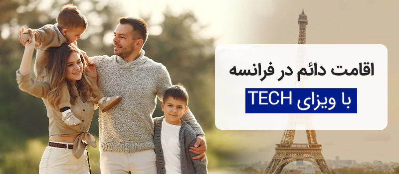 ویزای سرمایه گذاری فرانسه