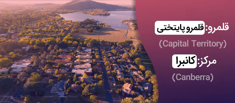 قلمرو پایتختی استرالیا