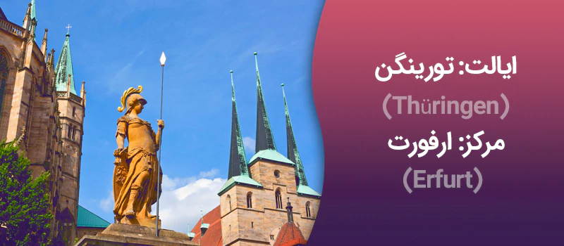 ایالت تورینگن آلمان