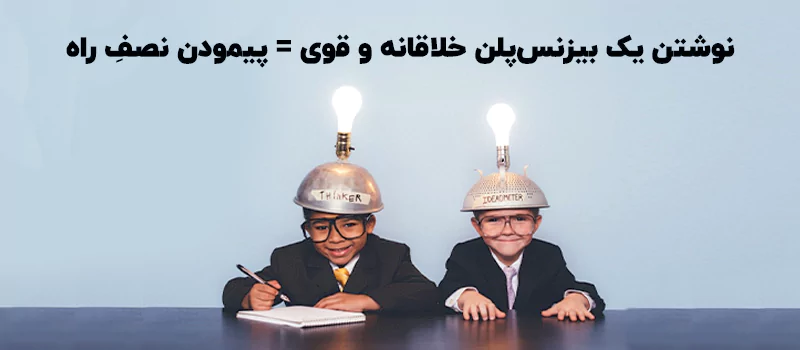 بیزینس پلن برای استارتاپ اروپا