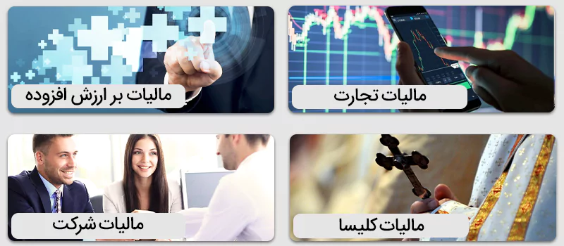 انواع مالیات در آلمان