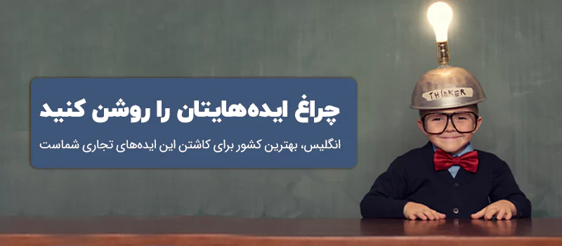 ویزای استارتاپ انگلیس