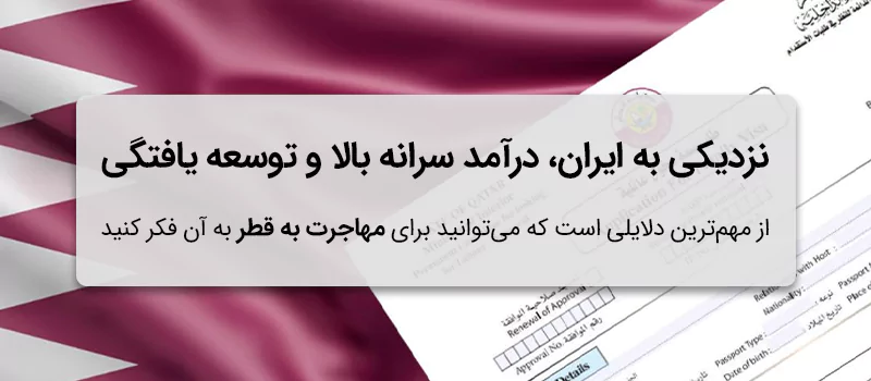 قطر، مقصد مهاجرت کاری