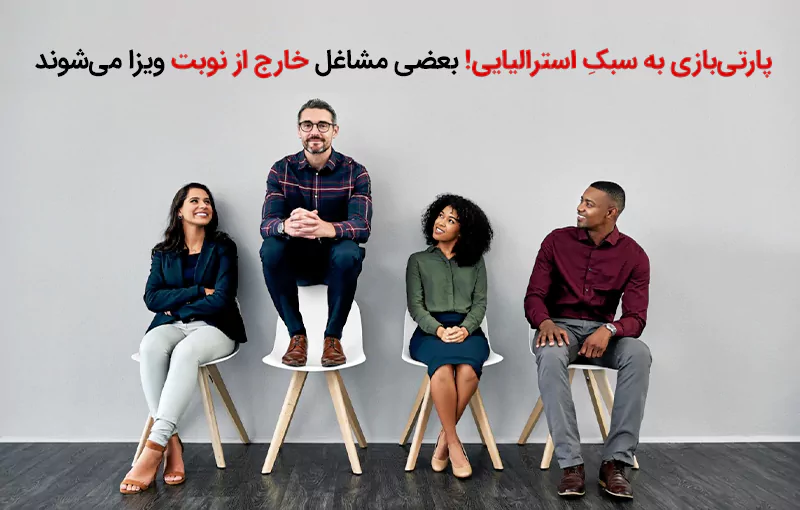 مشاغل PMSOL یا همان مشاغل دارای اولویت برای مهاجرت به استرالیا