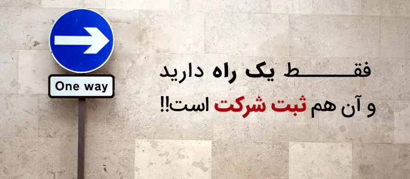 یکی از راه هایی که میتوان در کشور آلمان سرمایه گذاری کرد ثبت شرکت است.