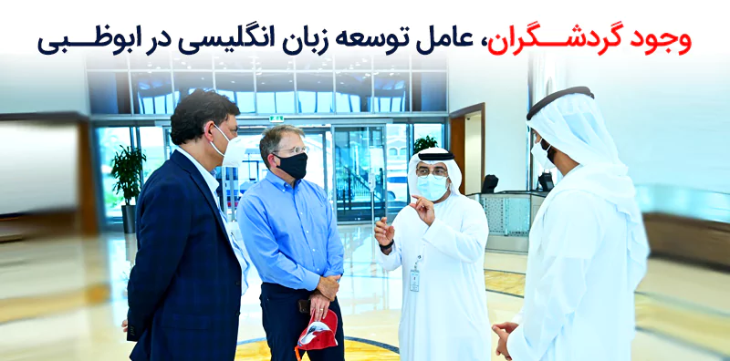 صحبت به زبان عربی و انگلیسی در ابوظبی امارات