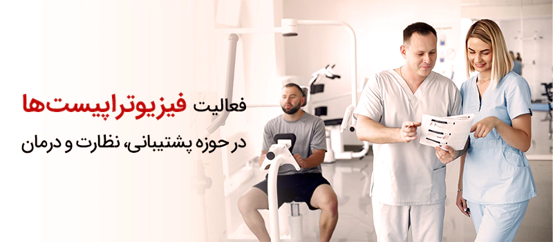 شرایط آوسبیلدونگ فیزیوتراپی در آلمان