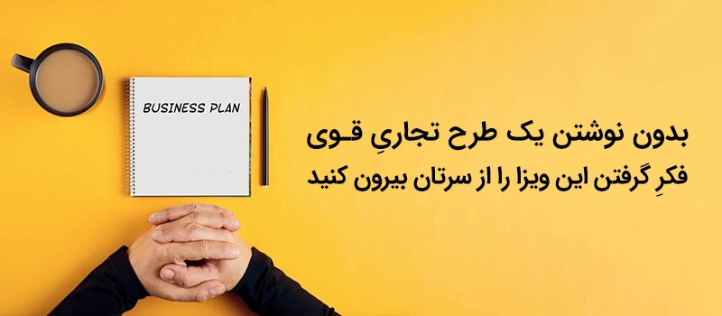 بیزینس پلن برای imp کانادا