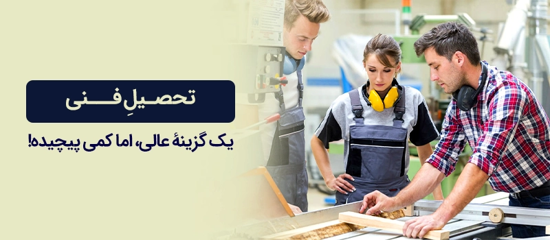 مهاجرت تحصیلی به استرالیا با مدرک فنیوحرفهای یک گزینه عالی ولی پیچیده است.