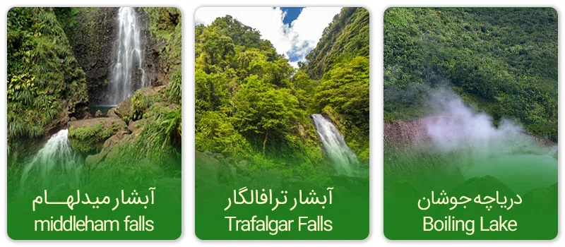 جاذبه های گردشگری دومینیکا