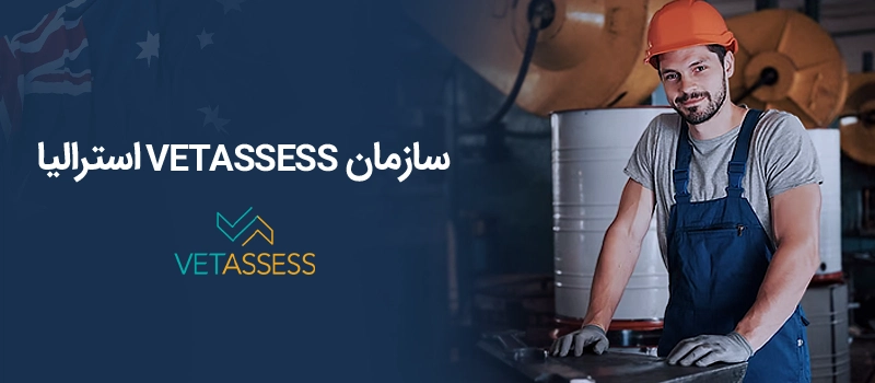 سازمان وت اسس استرالیا