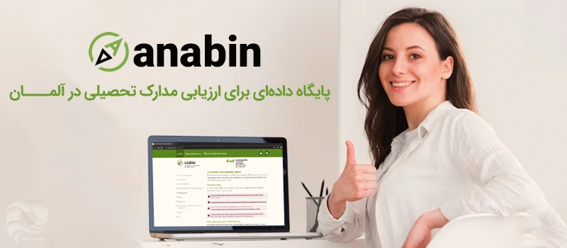 آنابین چیست؟
