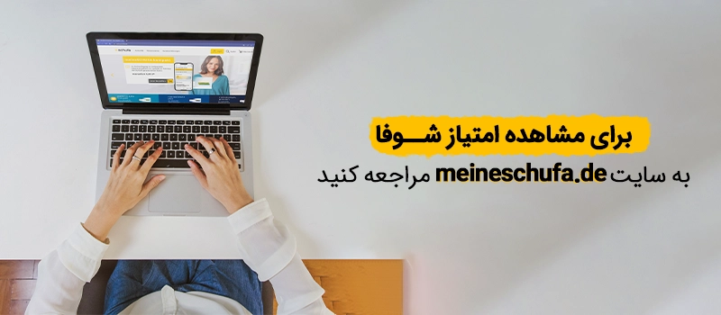نحوه دریافت برگه شوفا