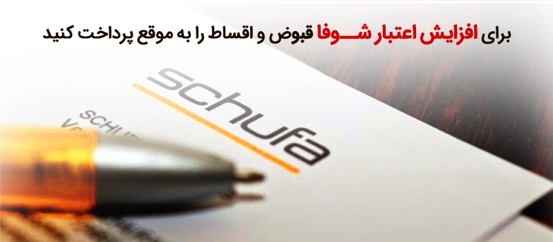 افزایش امتیاز شوفا در آلمان
