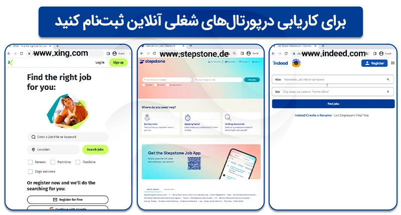 برای کاریابی در آلمان در سایت های کاریابی ثبت نام کنید