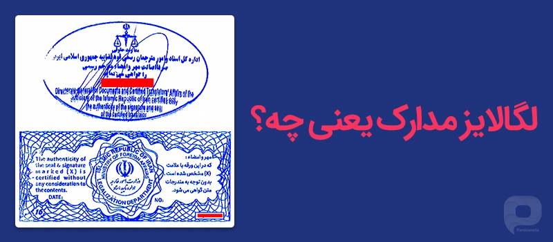 نمونه مدرک لگالسازی شده برای مهاجرت به آلمان