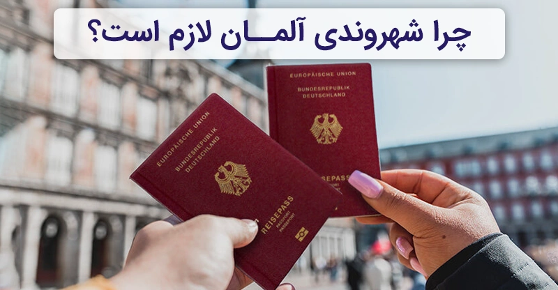 شهروندی المان