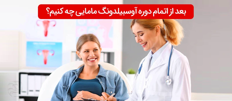 اتمام دوره اسبیلونگ