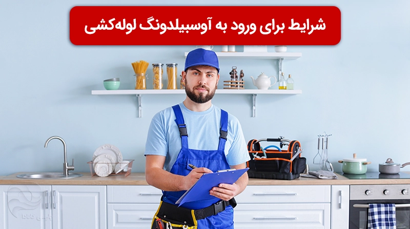 تصویری از یک لوله کش آقا در آشپزخانه با شرایط ورود به آوسبیلدونگ لوله کشی