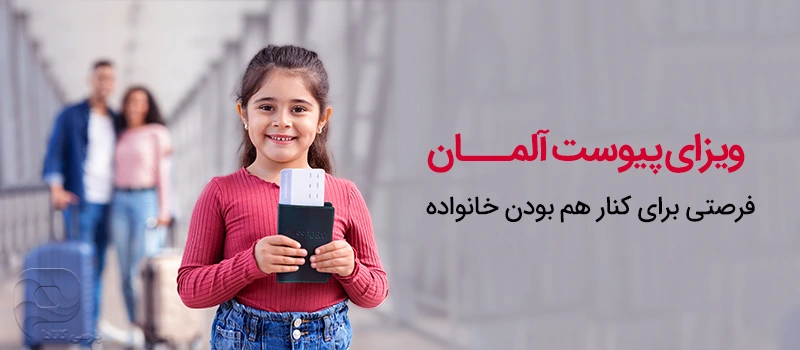 ویزای پیوست چیست؟ تعریف ویزای پیوست