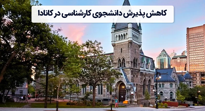 کاهش تعداد مجوزهای دانشجویی برای ورود دانشجویان به کانادا در سال 2024