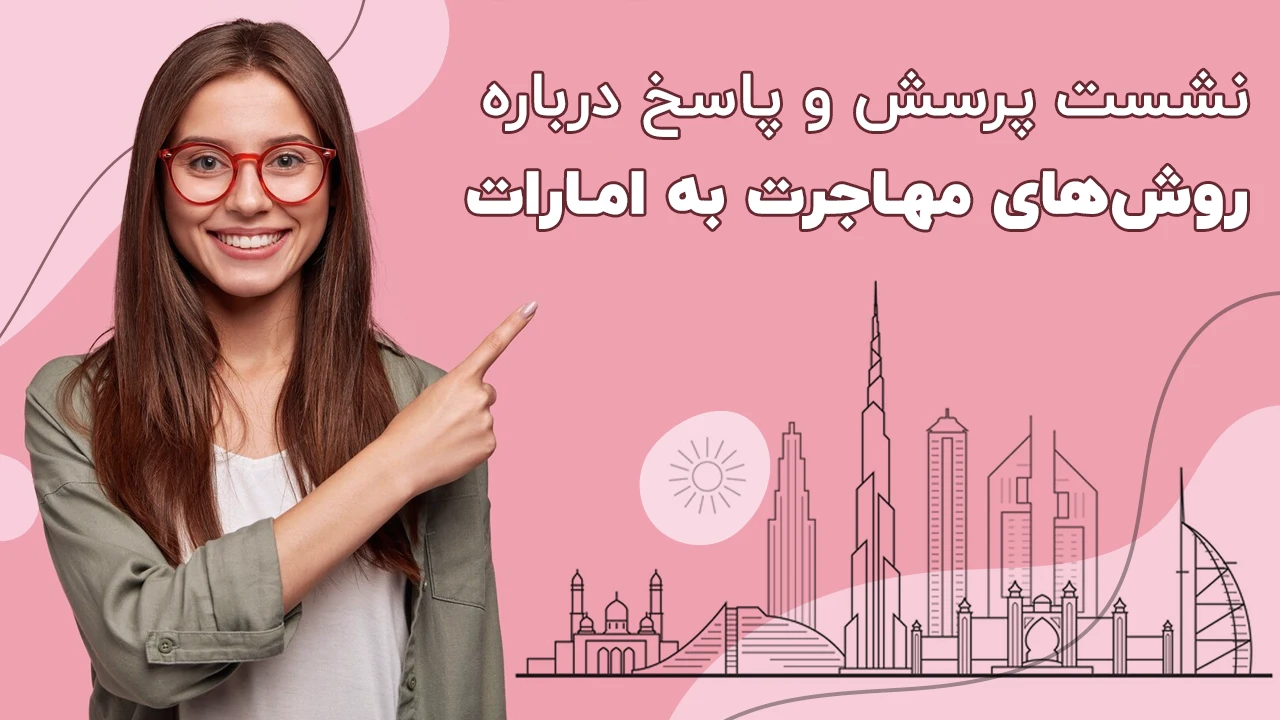 وبینار استارتاپ کانادا