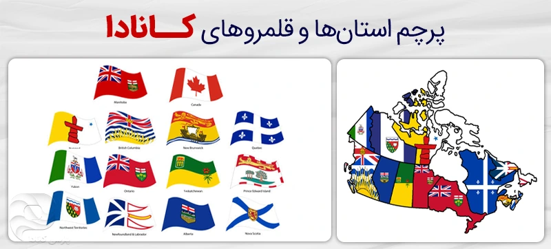پرچم استان های مختلف کانادا