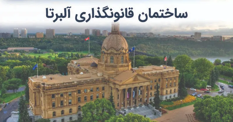 تصویر ساختمان قانونگذاری شهر ادمونتون