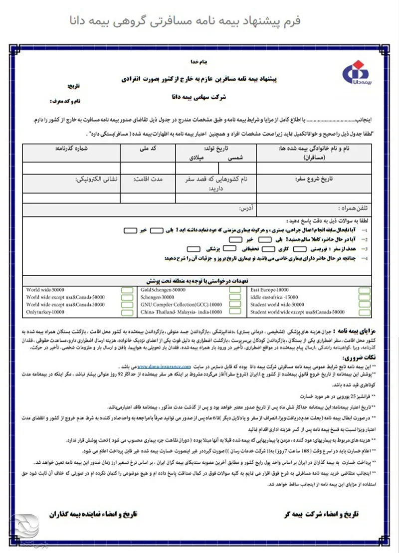 نمونه بیمه مسافرتی کانادا از بیمه دانا
