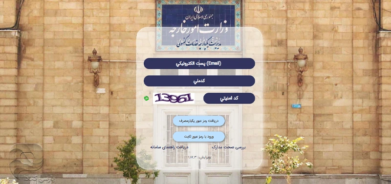 درخواست برای رمز عبور یکبار مصرف؛ مرحله دوم برای تعویض پاسپورت در کانادا