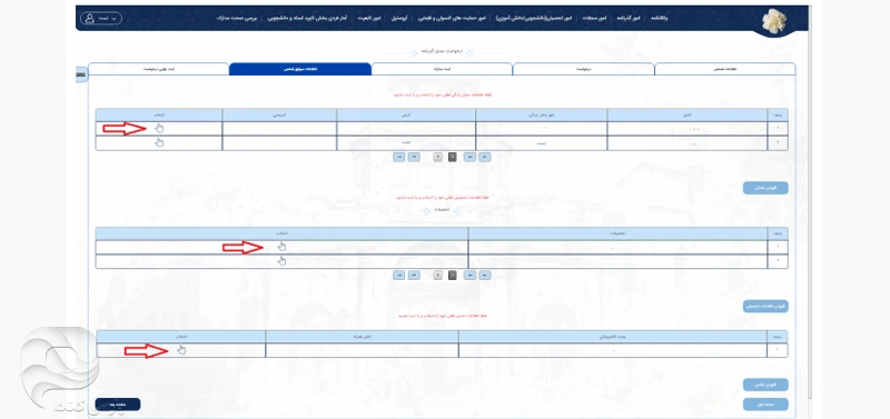 تکمیل سوابق شخصی در سامانه میخک