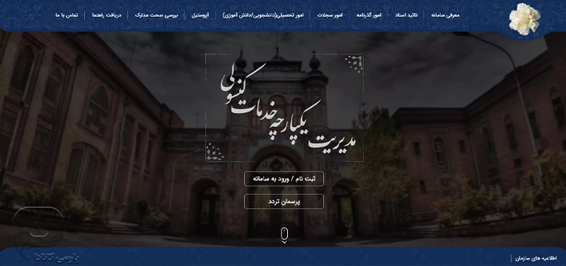 ثبت‌نام در سامانه میخک برای تمدید پاسپورت ایرانی در کانادا