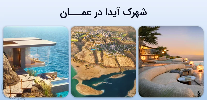 عکسهایی از شهرک آیدا