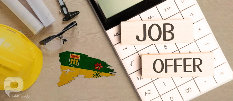 برنامه اسکیل ورکر ساسکاچوان از طریق سیستم اکسپرس اینتری (Express Entry)