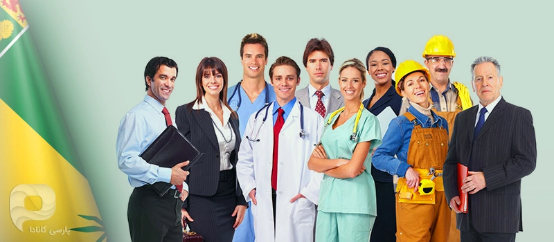 برنامه اسکیل ورکر ساسکاچوان از طریق مشاغل مورد تقاضا