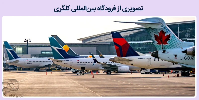 تصویر فرودگاه بین المللی آلبرتا