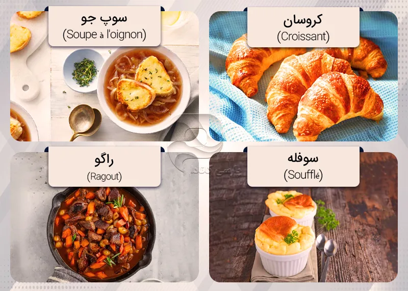 بهترین غذاهای فرانسه