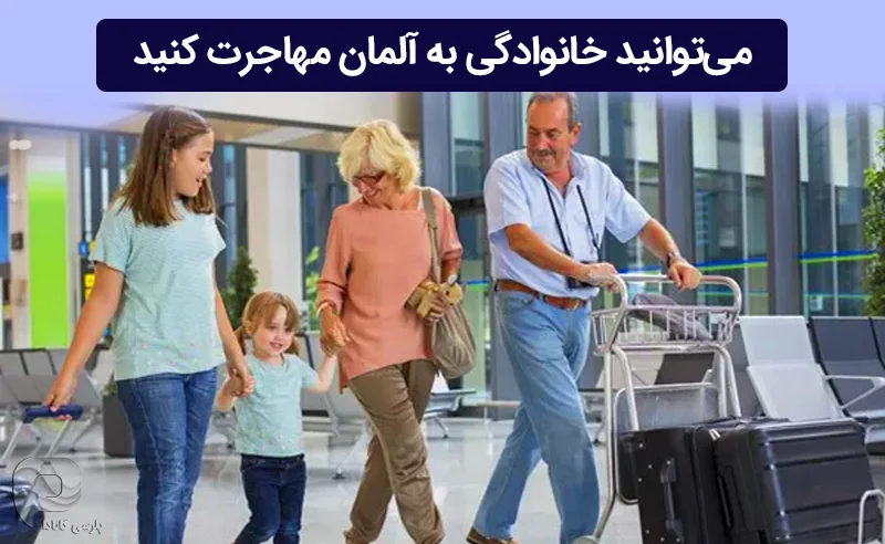 شرایط ویزای همراه آلمان