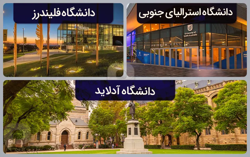3 دانشگاه دولتی در آدلاید استرالیا