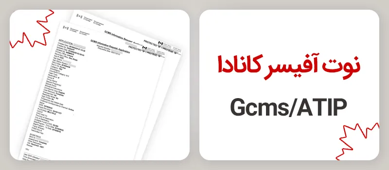 درخواست نوت آفیسر