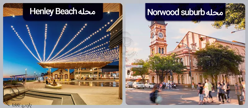 دو محله Norwood و Henley Beach در آدلاید استرالیا