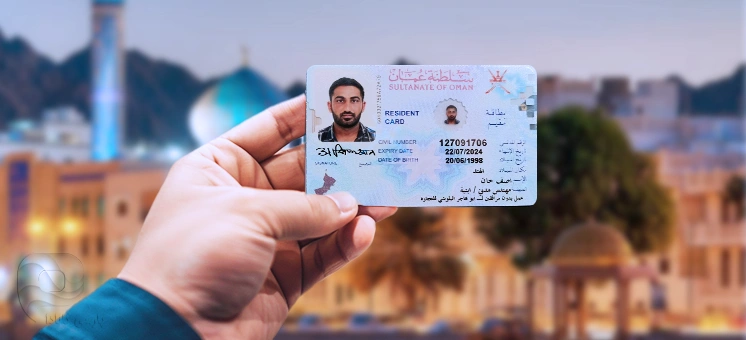 کارت اقامت عمان